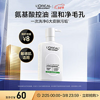 L'OREAL PARIS 欧莱雅男士氨基酸温和控油净澈洁面乳185ml洗面奶护肤品男 洁面 185ml