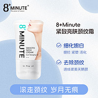 8+ MINUTE 8分钟 新西兰 8分钟八分钟 去颈纹霜提拉紧致抗皱纹 滚轮按摩 120g