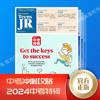 《二十一世纪英文报TeensJR》2024中考特辑考前冲刺攻略直发