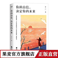 《你的自信，决定你的未来》 自卑 心流 走出 内在 女孩气质