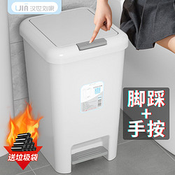 HANSHILIUJIA 汉世刘家 厨房垃圾桶家用带盖子大容量客厅厕所垃圾桶脚踩手按卧室