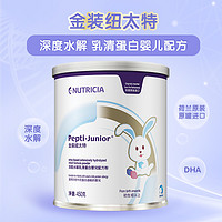 Pepti Junior 纽太特 金装纽太特深度水解乳清蛋白婴儿配方粉450g无乳糖初生宝宝奶粉