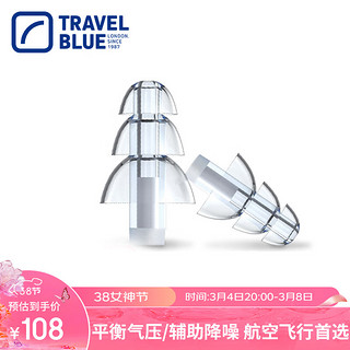 TRAVEL BLUE 蓝旅 专业航空飞行降噪减压硅胶耳塞 乘坐飞机防噪音降压耳塞防耳鸣耳痛