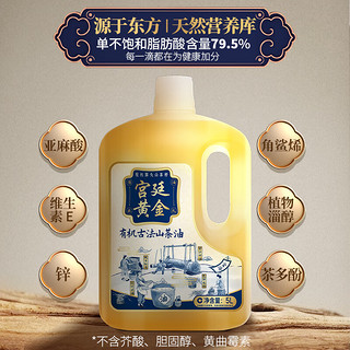 JINHAO 金浩 食用油 宫廷黄金系列 有机古法山茶油5L