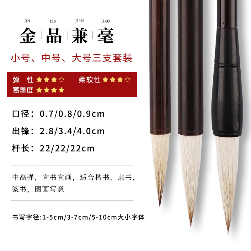 仁爱书法 毛笔兼毫狼 白云金品兼毫套装