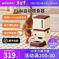 PETWANT 派旺 自动喂食器猫碗陶瓷猫咪狗粮冻干宠物智能定时定量远程自助投食器 FUN喂食器-远程操控/支持冻干