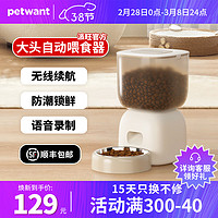 PETWANT 派旺 自动喂食器宠物猫咪狗粮碗智能语音定时定量自助投食器 按键板/3L容量（限量奶油白）