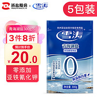 雪涛 未加碘 青海湖盐 无添加抗结剂300g*5好盐在浙盐