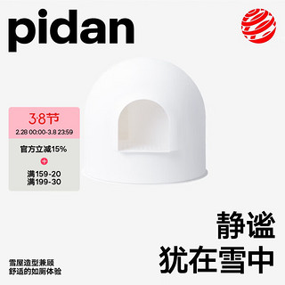 pidan 彼诞 雪屋款猫砂盆 白色 54.8*54.8*49.25cm