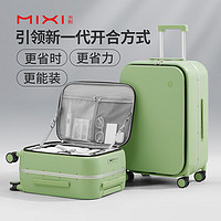 mixi 米熙 侧开铝框拉杆箱子行李箱大容量托运密码箱旅行箱男女24吋牛油果绿 牛油果绿（磨砂） 20英寸