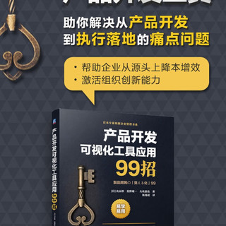 产品开发可视化工具应用99招