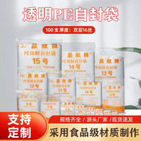 晨欣自封袋16丝透明自封 密封 包装袋子大号塑料PE食品封口袋分装塑封 晨欣16丝 5号10*14cm(50包/只)