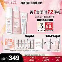 雅漾（Avene）柔肤舒缓洁水霜滋润护肤套装礼盒洁面150ML+水200ML+霜40ML女神节 【舒缓柔肤】洁水霜3件套