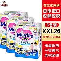 花王（Merries）花王（Merries）日本花王花王纸尿裤尿不湿拉拉裤 XXL26片拉拉裤3包装3包78片