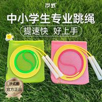沙式 跳绳专业小儿童初学者速度双飞花式比赛跳绳 经典版黄绿色 小号 身高1米2以下