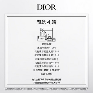 迪奥（DIOR）花秘瑰萃光皙乳液 50ML保湿修护 护肤品38女神节