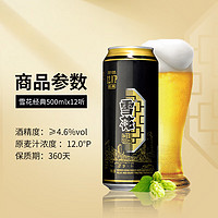 SNOWBEER 雪花 啤酒（Snowbeer） 经典12度500ml*12听 高麦汁度  口感醇厚