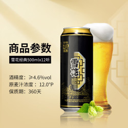 snowbeer雪花啤酒snowbeer经典12度500ml12听高麦汁度口感醇厚