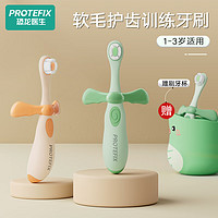 PROTEFIX 恐龙医生 儿童牙刷1-宝宝牙刷婴幼儿 绿色1支