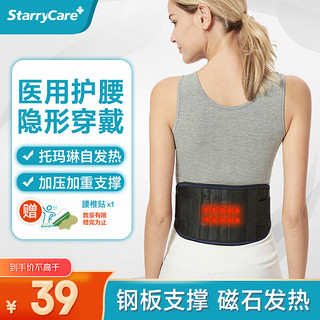 StarryCare 医用护腰带腰间盘突出腰肌劳损运动腰椎托固定腰椎支撑透气通用腰围腰托 L