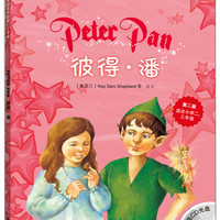 轻松英语名作欣赏:彼得·潘(小学版)(附光盘1张)