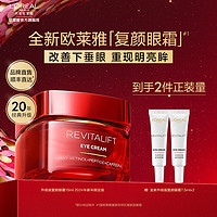 巴黎欧莱雅L'OREAL PARIS 欧莱雅新年版复颜抗皱眼霜 视黄醇PRO 滋养眼周 焕亮双眸  眼霜15ml