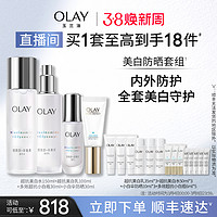 OLAY 玉兰油 美白防晒套组