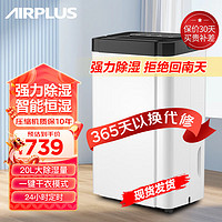 AIRPLUS 艾普莱斯 除湿机20L/天 40-70㎡