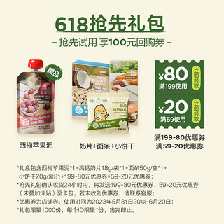 BabyPantry 光合星球 果泥奶片溶豆尝鲜礼包