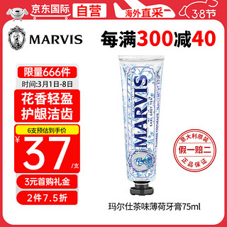 MARVIS 玛尔仕 茶系列 伯爵茶牙膏 薄荷香型 75ml