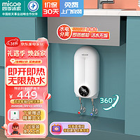 四季沐歌（MICOE）即热式小厨宝电热水器 家用小型厨房热水宝三档功率变频恒温免储水不限水量过水热上门安装 5500W 【免清洗】三档变频