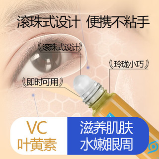  曼士伟 修护暗沉 眼部精华油  8ml
