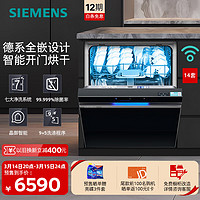 SIEMENS 西門子 SJ43EB66KC 嵌入式洗碗機 14套