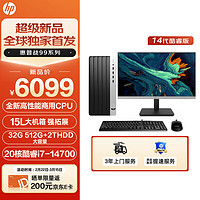 HP 惠普 战99 2024款商用台式电脑主机