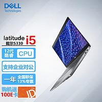 戴尔（DELL）Latitude 5330 13.3英寸商用家用电脑轻薄笔记本 i5-1245U/8G/512G固态/触摸屏/标配 【触摸屏】i5-1245U