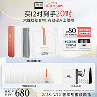 奥伦纳素（ERNO LASZLO）360眼膜淡化细纹眼袋黑眼圈精华护 360眼膜12对