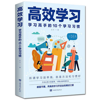 【全4册】高效学习 从小培养自主学习的孩子 给孩子的第一本方法书 这样子学习更高效 培养学习方法 学习方法书籍4册