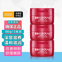 佰氏佳品 资生堂（Shiseido）尿素红罐护手霜100g 3瓶装