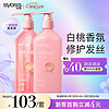 syoss 丝蕴 桃沁盈润洗护发套装 洗680ml+润680ml