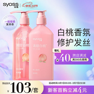 syoss 丝蕴 桃沁盈润洗护发套装 洗680ml+润680ml