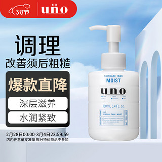 UNO 吾诺 保湿调理乳（滋润型）150ml 补水保湿  改善粗糙 须后护理