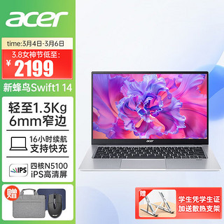 宏碁（acer）宏基14英寸蜂鸟SF114超轻薄金属窄边框高清屏网课手提笔记本电脑 星光银/N5100  【精英版】四核8G/512G固态/指纹 