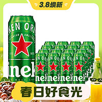 3.8焕新：Heineken 喜力 啤酒 500ml*8罐易拉罐啤酒经典爆款清爽醇正(不送杯子)