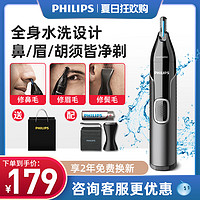 PHILIPS 飞利浦 鼻毛修剪器男士电动剃鼻毛器男用去鼻孔剃毛器修剪鼻毛神器