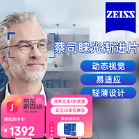ZEISS 蔡司 1.60睐光 3Dv钻立方防蓝光膜 2片 （送 蔡司原厂加工）