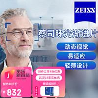 ZEISS 蔡司 1.60睐光 D钻立方防蓝光膜 2片 （送 蔡司原厂加工）