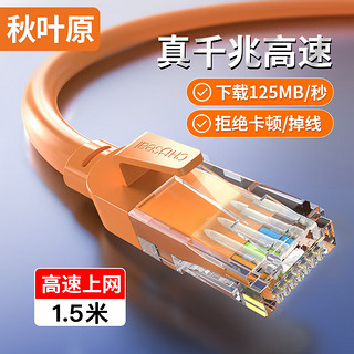 六类网线 CAT6类千兆高速连接线 工程电脑监控8芯双绞线 家用成品跳线 1.5米 橙色 QS5062C