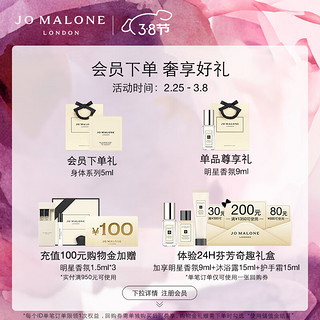 JO MALONE LONDON 祖·玛珑