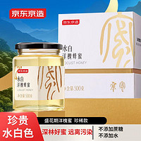 京东京造 水白洋槐蜜500g 珍稀款 陕西洋槐蜜  顶级蜂蜜滋补品