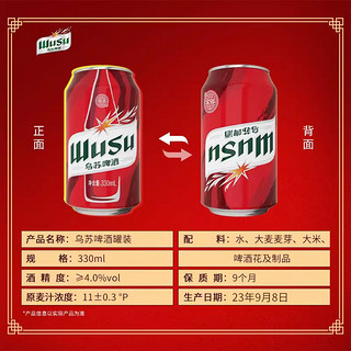 WUSU 乌苏啤酒 红乌苏330ml*12罐装啤酒整箱批发特价清仓非原箱